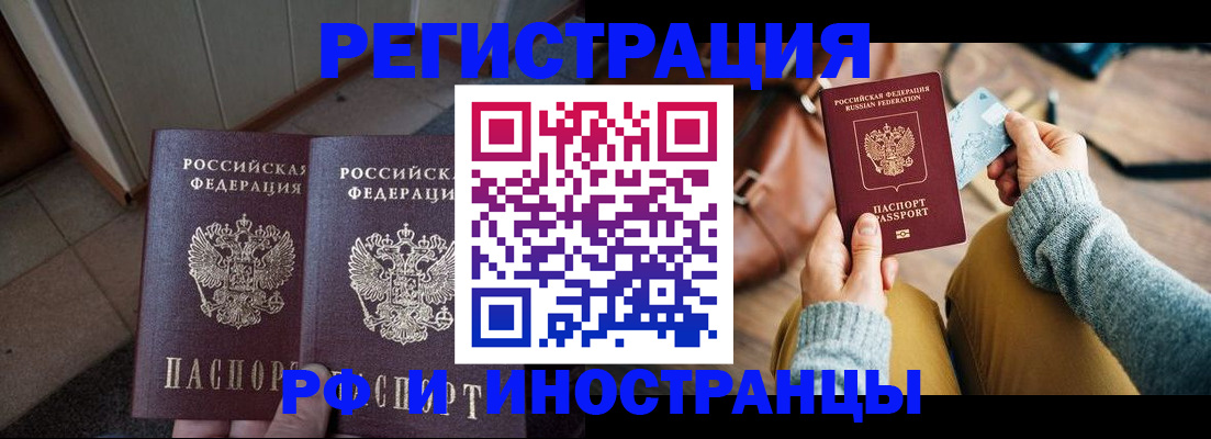 временная регистрация купить в Усмани
