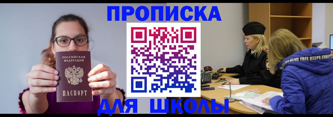 прописка ребенка в Усмани